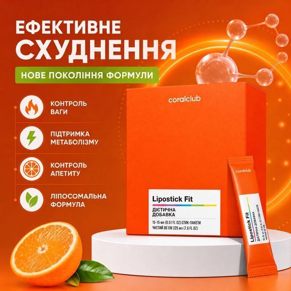 Ліпостік Фіт, 15 стік-пакетів по 15 мл Корал Клаб | Lipostick Fit Coral Club 2169 фото